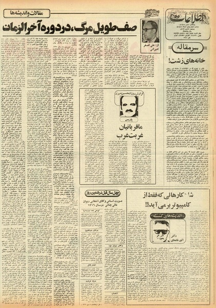 پرونده:Ettelaat13551008.pdf