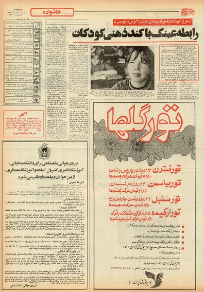 پرونده:Ettelaat13551008.pdf