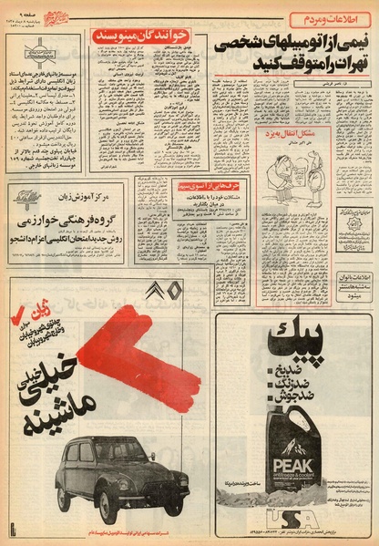 پرونده:Ettelaat13551008.pdf