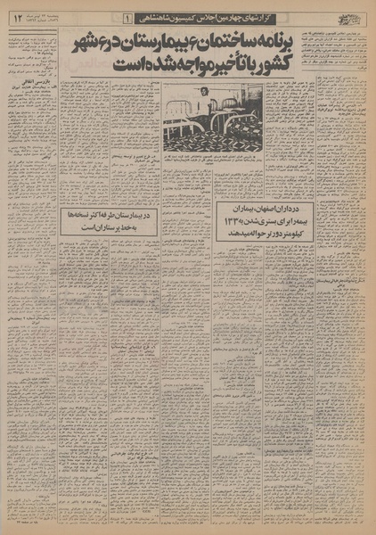 پرونده:Ettelaat13560423.pdf