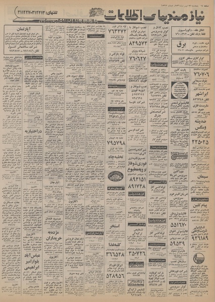 پرونده:Ettelaat13560423.pdf