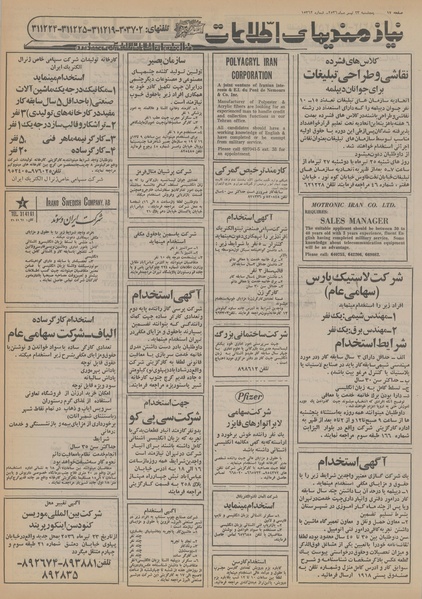 پرونده:Ettelaat13560423.pdf