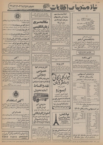 پرونده:Ettelaat13560423.pdf