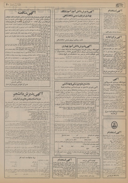 پرونده:Ettelaat13560423.pdf