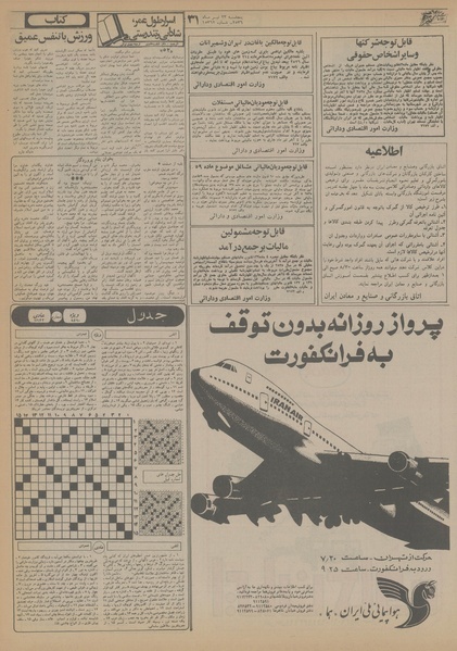 پرونده:Ettelaat13560423.pdf