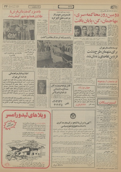 پرونده:Ettelaat13560423.pdf