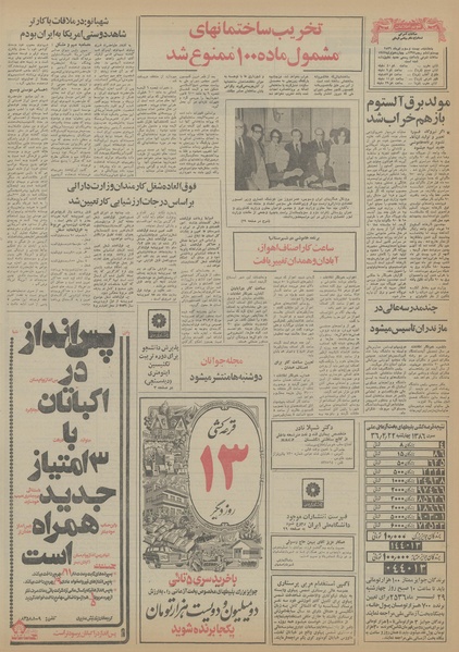 پرونده:Ettelaat13560423.pdf