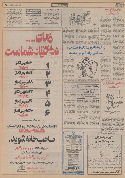 پرونده:Ettelaat13560423.pdf