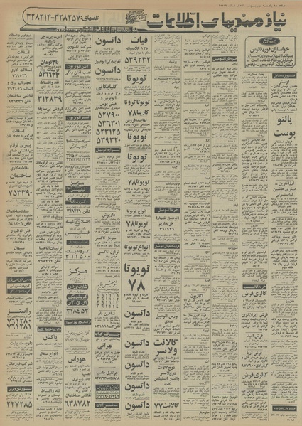 پرونده:Ettelaat13561102.pdf