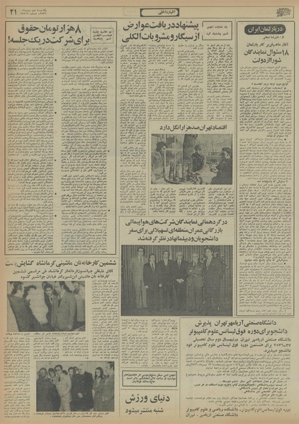 پرونده:Ettelaat13561102.pdf