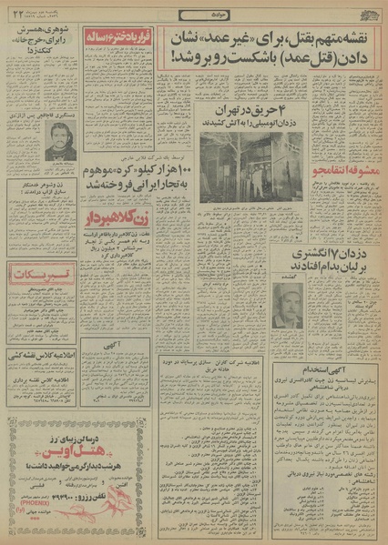 پرونده:Ettelaat13561102.pdf