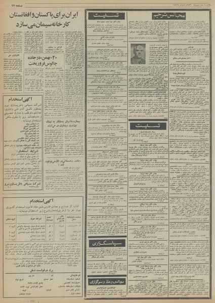 پرونده:Ettelaat13561102.pdf