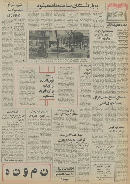 پرونده:Ettelaat13561102.pdf