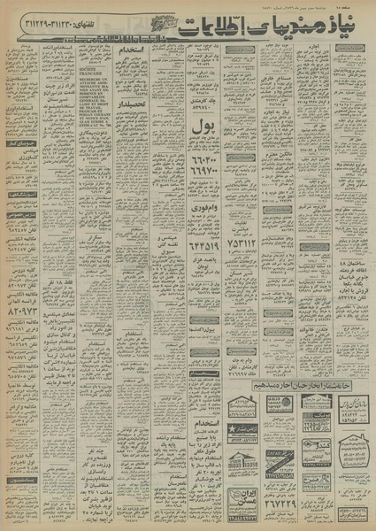 پرونده:Ettelaat13561103.pdf