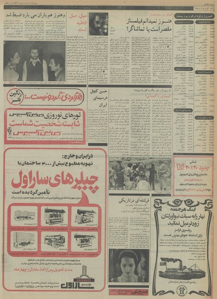 پرونده:Ettelaat13561103.pdf