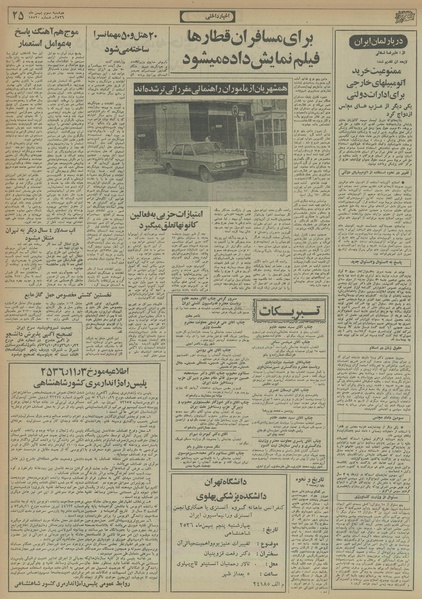 پرونده:Ettelaat13561103.pdf