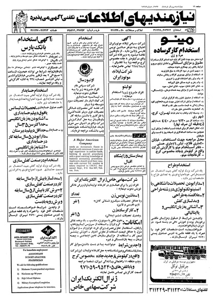 پرونده:Ettelaat13570331.pdf