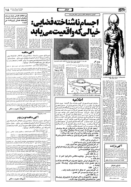 پرونده:Ettelaat13570331.pdf