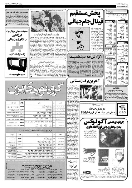 پرونده:Ettelaat13570331.pdf