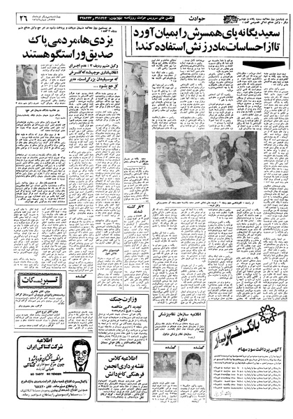 پرونده:Ettelaat13570331.pdf