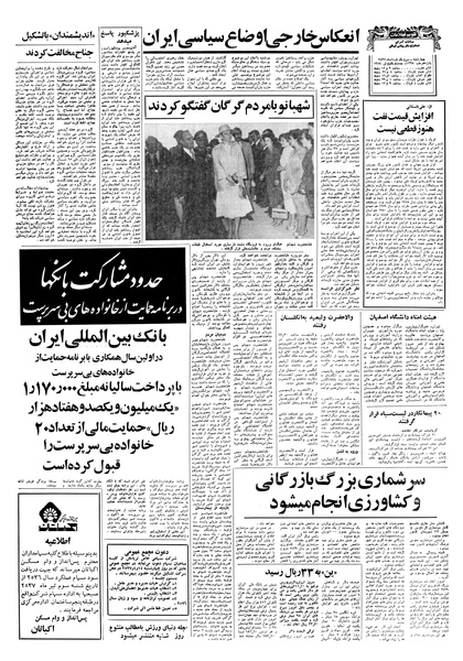 پرونده:Ettelaat13570331.pdf