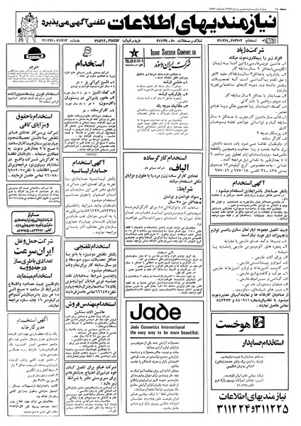 پرونده:Ettelaat13570622.pdf