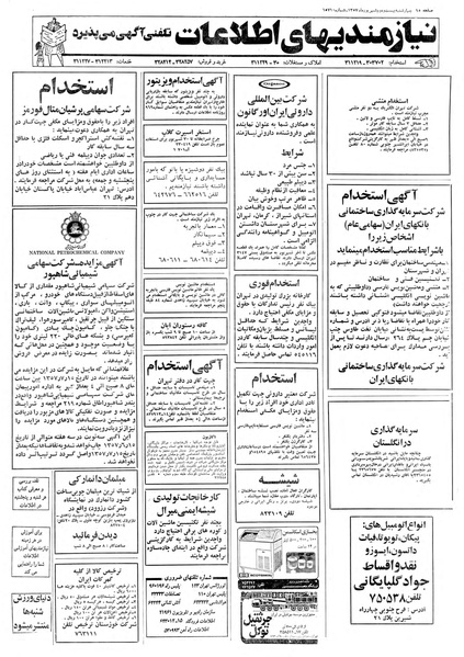 پرونده:Ettelaat13570622.pdf