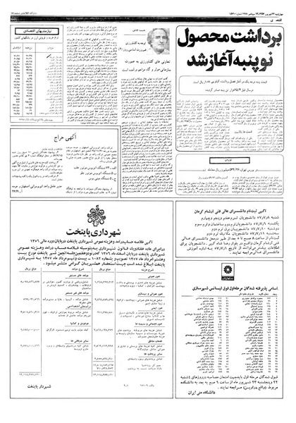 پرونده:Ettelaat13570622.pdf