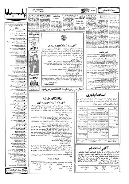 پرونده:Ettelaat13570622.pdf