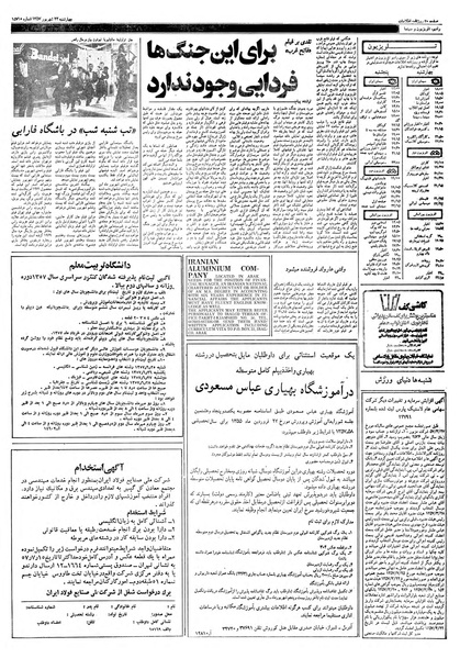 پرونده:Ettelaat13570622.pdf