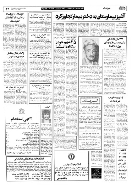 پرونده:Ettelaat13570622.pdf
