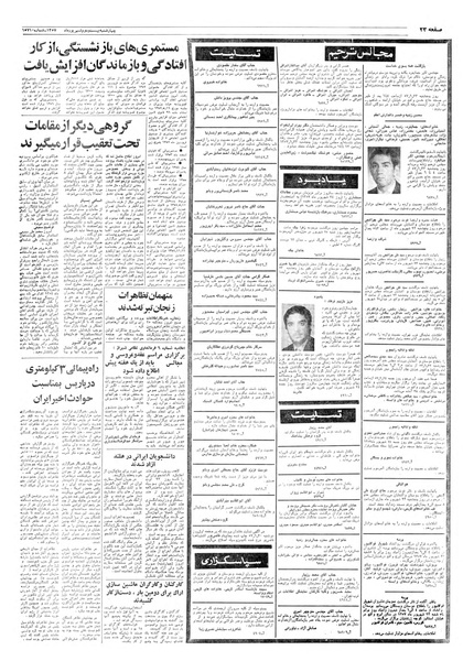 پرونده:Ettelaat13570622.pdf