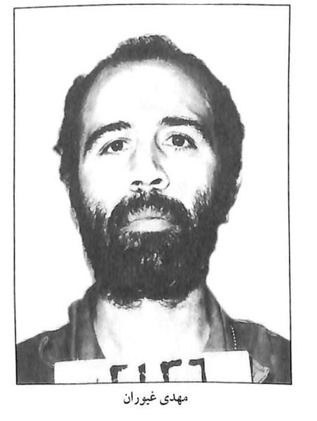 پرونده:MojahedTerroristMehdiGhayouran1354.jpg