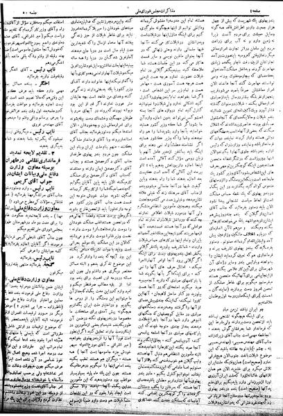 پرونده:Mozakerat 17 S50.pdf