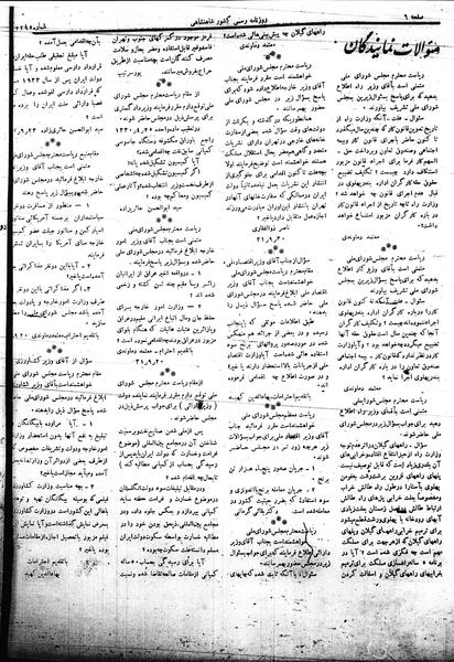 پرونده:Mozakerat 17 S50.pdf