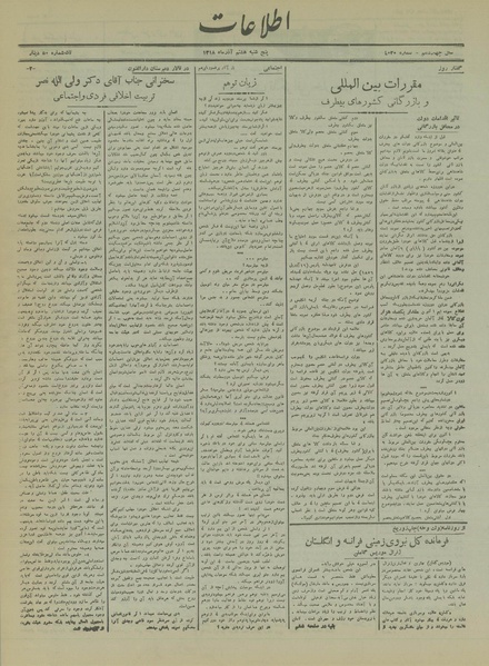 پرونده:Ettelaat13180908.pdf