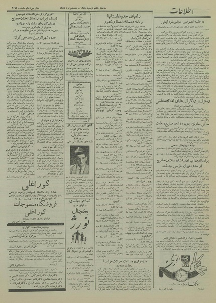 پرونده:Ettelaat13350426.pdf