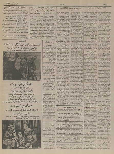 پرونده:Ettelaat13360609.pdf