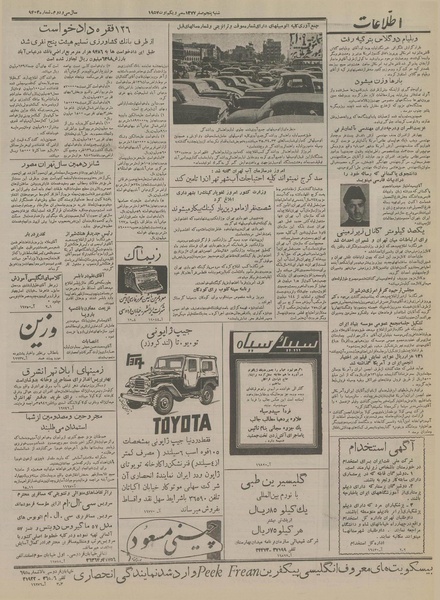 پرونده:Ettelaat13360609.pdf