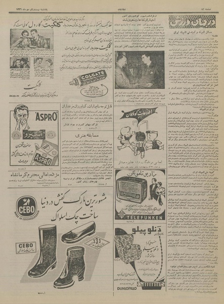 پرونده:Ettelaat13360721.pdf