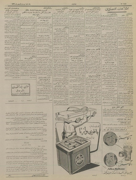 پرونده:Ettelaat13360721.pdf