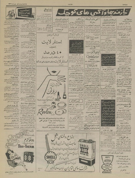 پرونده:Ettelaat13360721.pdf