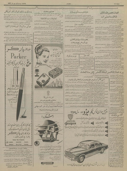 پرونده:Ettelaat13360721.pdf