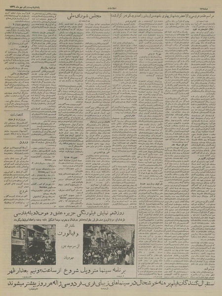 پرونده:Ettelaat13360721.pdf