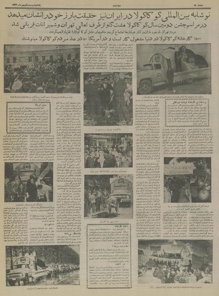 پرونده:Ettelaat13360721.pdf