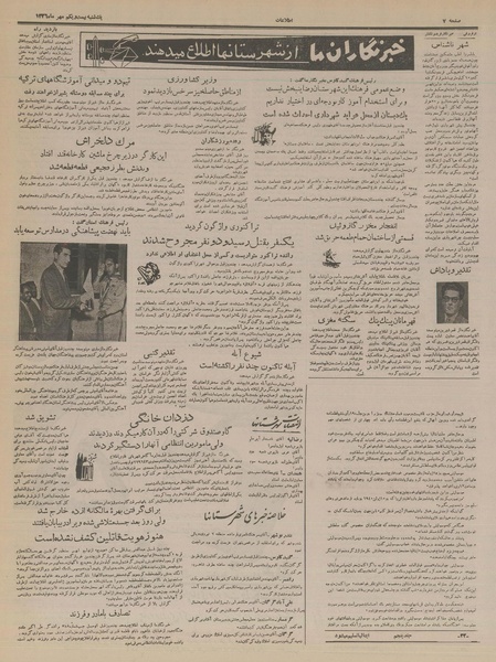 پرونده:Ettelaat13360721.pdf