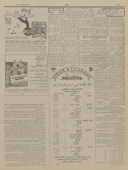 پرونده:Ettelaat13370310.pdf