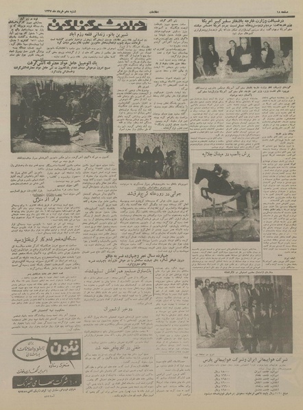 پرونده:Ettelaat13370310.pdf