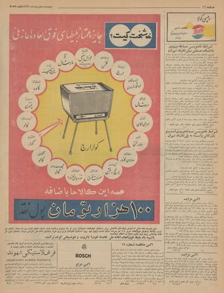 پرونده:Ettelaat13410510.pdf