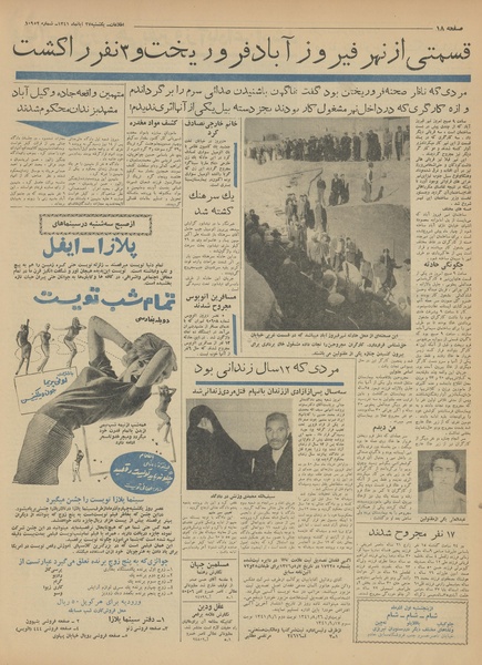 پرونده:Ettelaat13410827.pdf